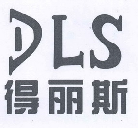 得利斯dls 企业商标大全 商标信息查询 爱企查