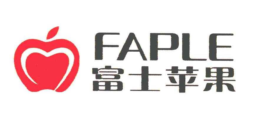 富士 苹果;faple商标无效