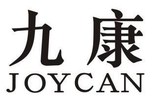 九康 joycan商标转让完成