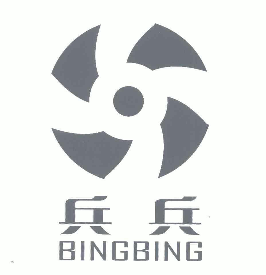 兵兵;bingbing