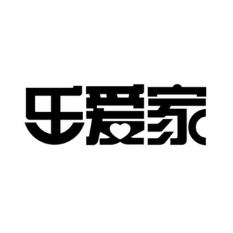 乐爱佳_企业商标大全_商标信息查询_爱企查