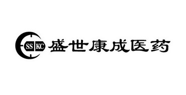 第35类-广告销售商标申请人:鞍山 盛世 康 成 医药销售有限公司办理