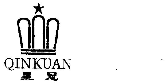 星冠 em>qinkuan/em>