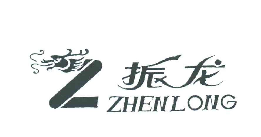 振龙;z