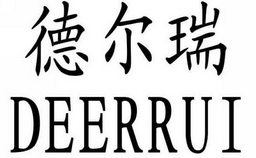 11类-灯具空调商标申请人:江苏德尔瑞环保机械有限公司办理/代理机构