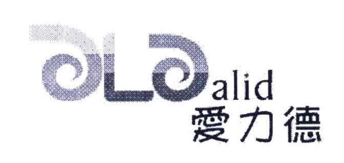 爱力德;alid;l