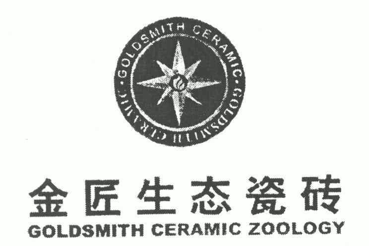 金匠生态瓷砖;goldsmith ceramic