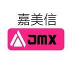 嘉美信 em>jmx/em>