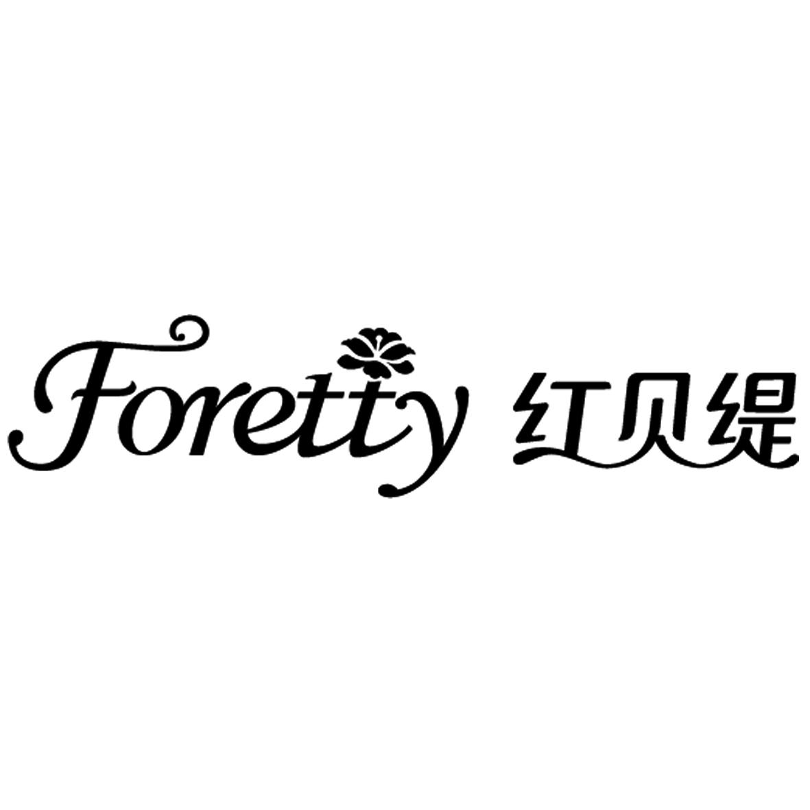 em>红贝缇/em foretty