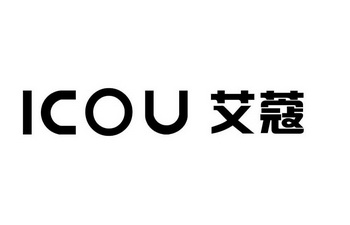 艾蔻 icou