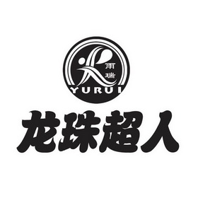 龙珠超人 em>雨瑞/em em>yurui/em>