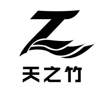 天之竹申请被驳回不予受理等该商标已失效