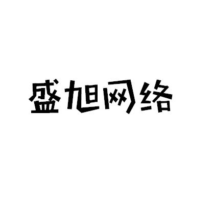 升旭旺_企业商标大全_商标信息查询_爱企查