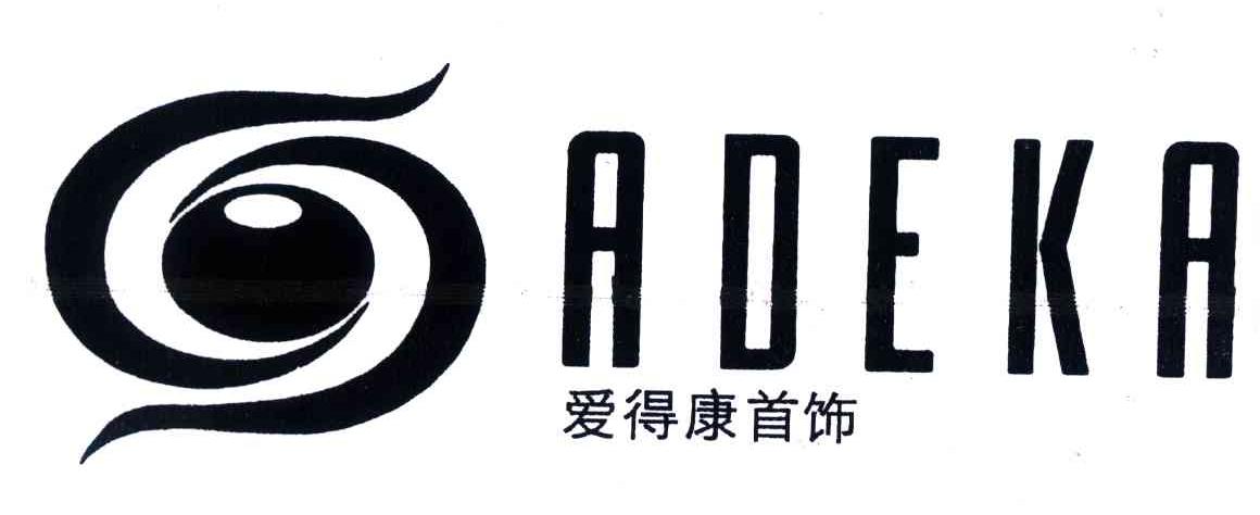 爱得康首饰;adeka