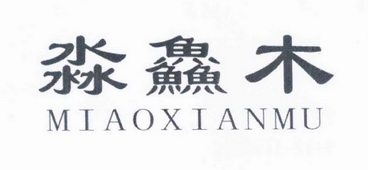 机构:鞍山顺程商标专利代理事务所(普通合伙)申请人:刘殿存国际分类