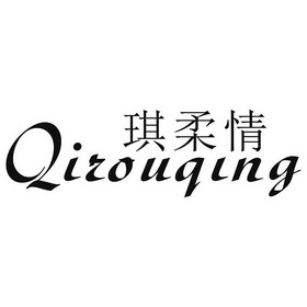 祺柔绮_企业商标大全_商标信息查询_爱企查