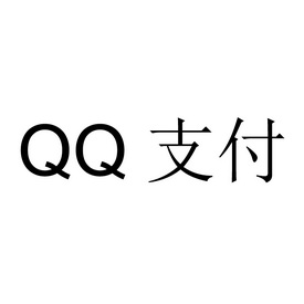 qq 支付商标注册申请