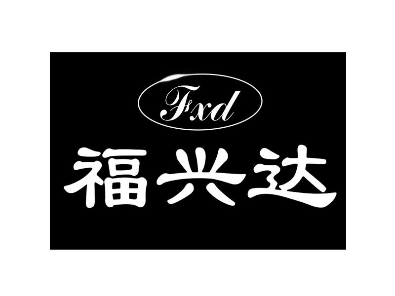 富兴达f_企业商标大全_商标信息查询_爱企查