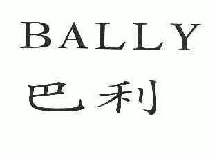巴利 bally商标注册申请