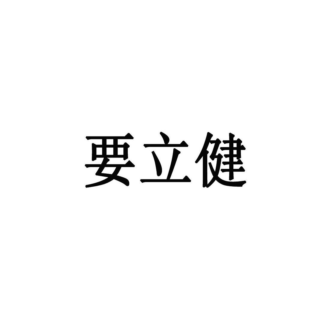 合肥颐德堂医药科技有限公司办理/代理机构:合肥众信知识产权代理事务