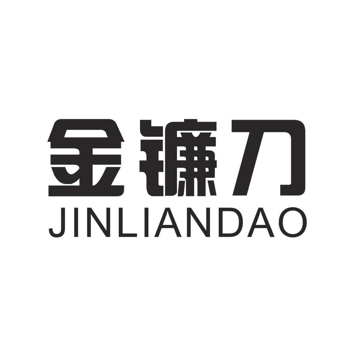 金镰刀