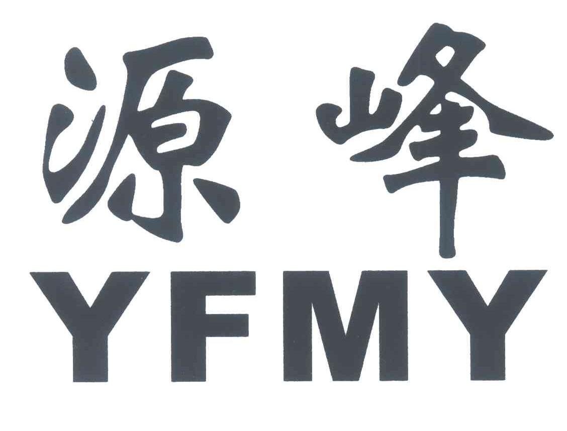 em>源峰/em em>yf/em>my