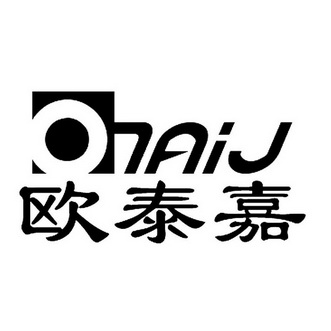 欧泰嘉 otaij