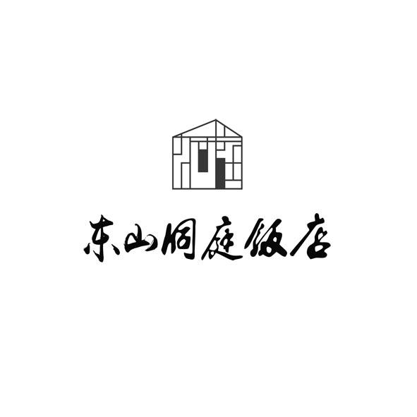 东山洞庭饭店