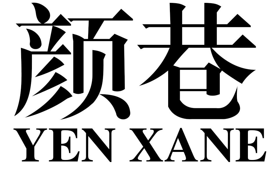 em>颜巷/em em>yenx/em em>ane/em>