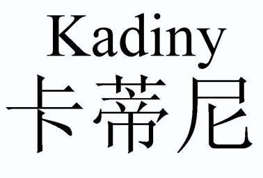 卡蒂尼 em>kadiny/em>