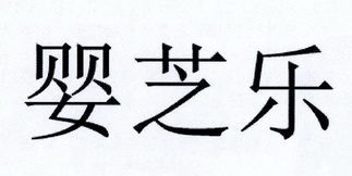 2018-03-27国际分类:第35类-广告销售商标申请人:谭瑞芳办理/代理机构