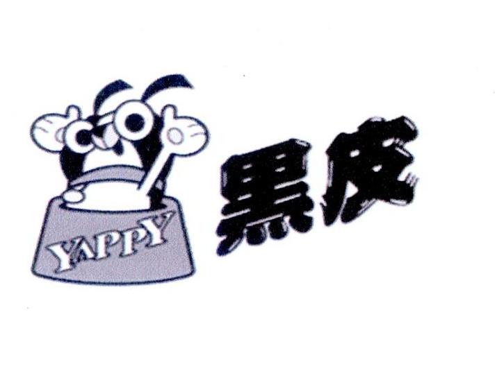 黑皮yappy