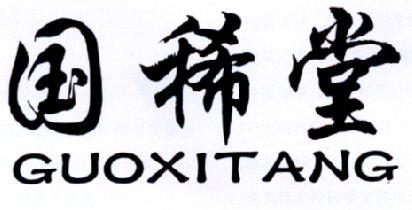 国禧堂_企业商标大全_商标信息查询_爱企查