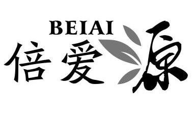 倍爱源 beiai