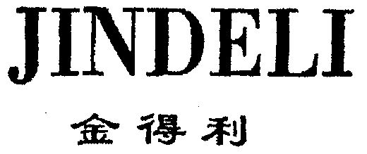 金德麟_企业商标大全_商标信息查询_爱企查