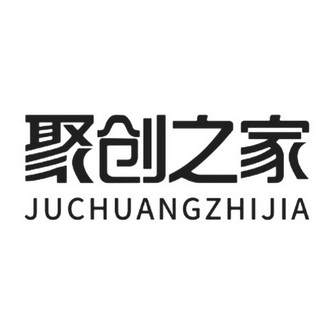 四川省顶呱呱知识产权代理有限公司聚创之家商标注册申请申请/注册号