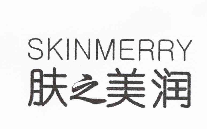 em>肤/em em>之/em>美 em>润/em skinmerry