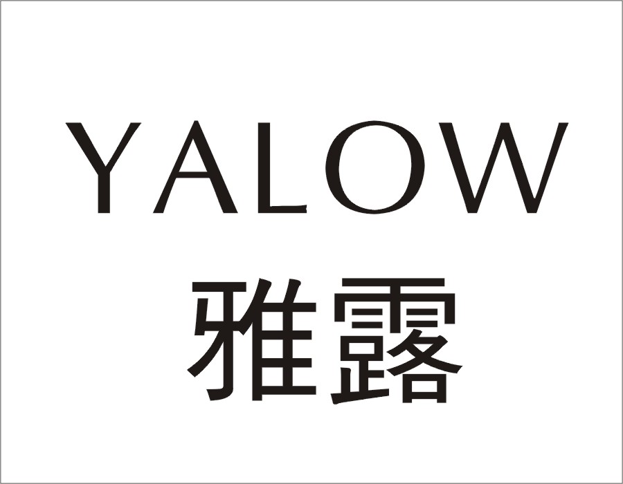 雅露yalow