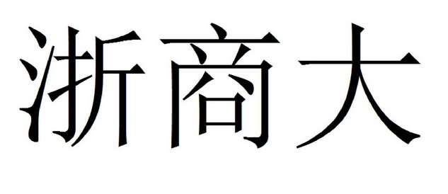 喆商岛_企业商标大全_商标信息查询_爱企查