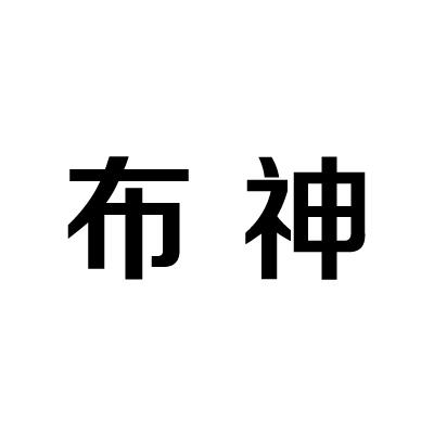 恒丰商标事务所有限公司申请人:烟台伊莎莱布艺家居有限公司国际分类