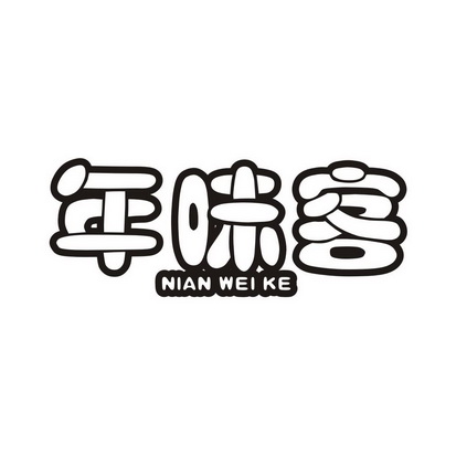 2019-03-20国际分类:第30类-方便食品商标申请人:英国千味佳食品有限