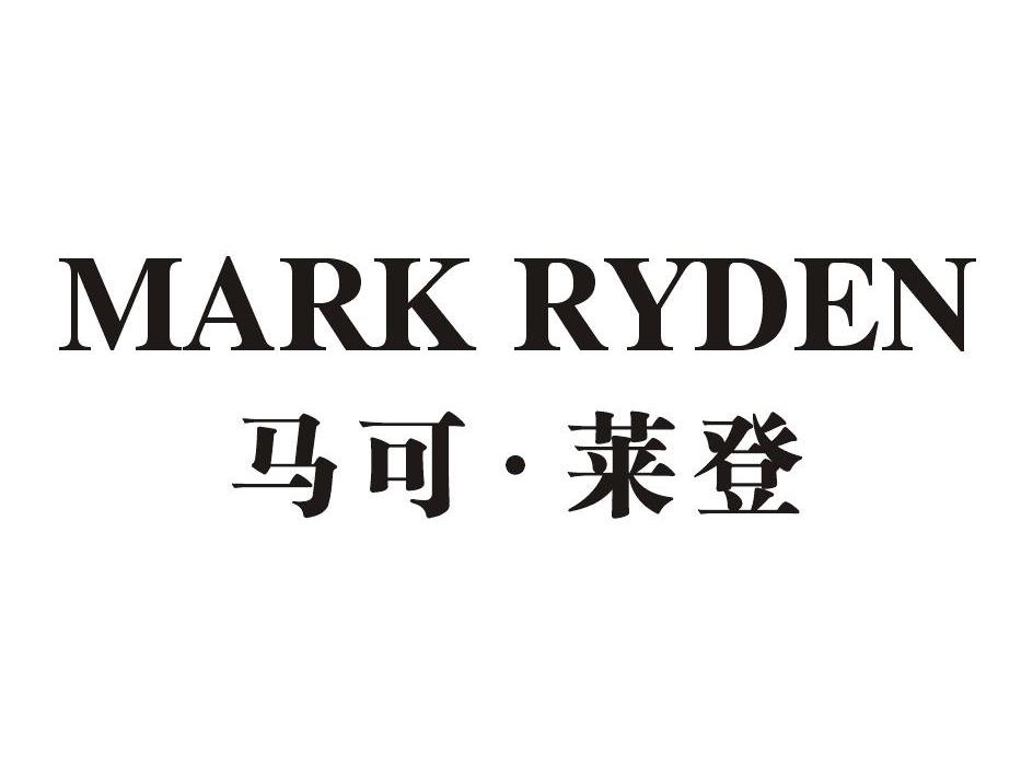 马可·莱登 em>mark/em em>ryden/em>