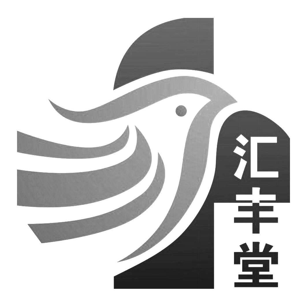 丰镇市 汇丰堂医药有限责任公司办理/代理机构:四川超凡知识产权服务