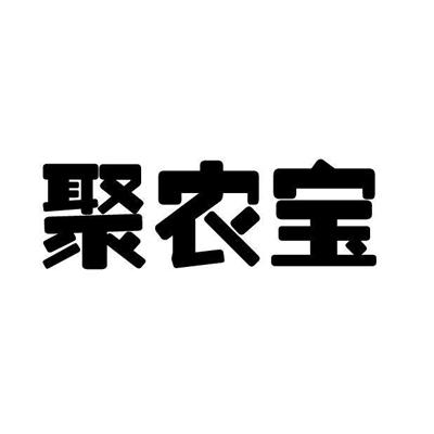 聚农宝