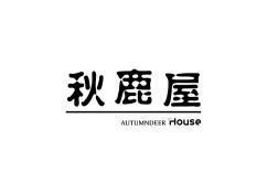 autumndeerhouse_企业商标大全_商标信息查询_爱企查