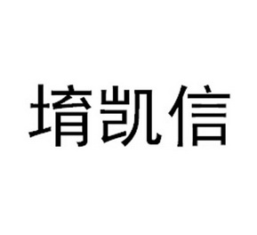 裕铠行_企业商标大全_商标信息查询_爱企查