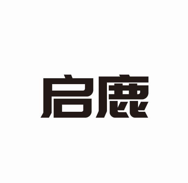 em>启/em em>鹿/em>