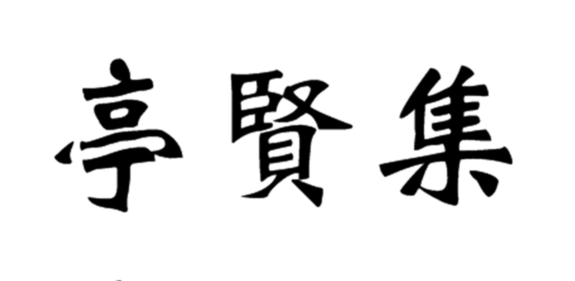 吉鲜泰_企业商标大全_商标信息查询_爱企查