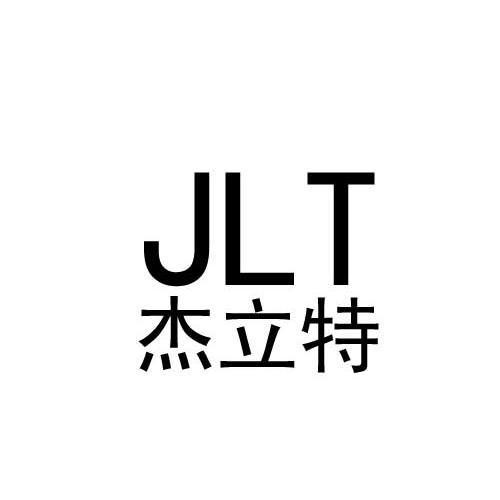 杰立特 em>jlt/em>