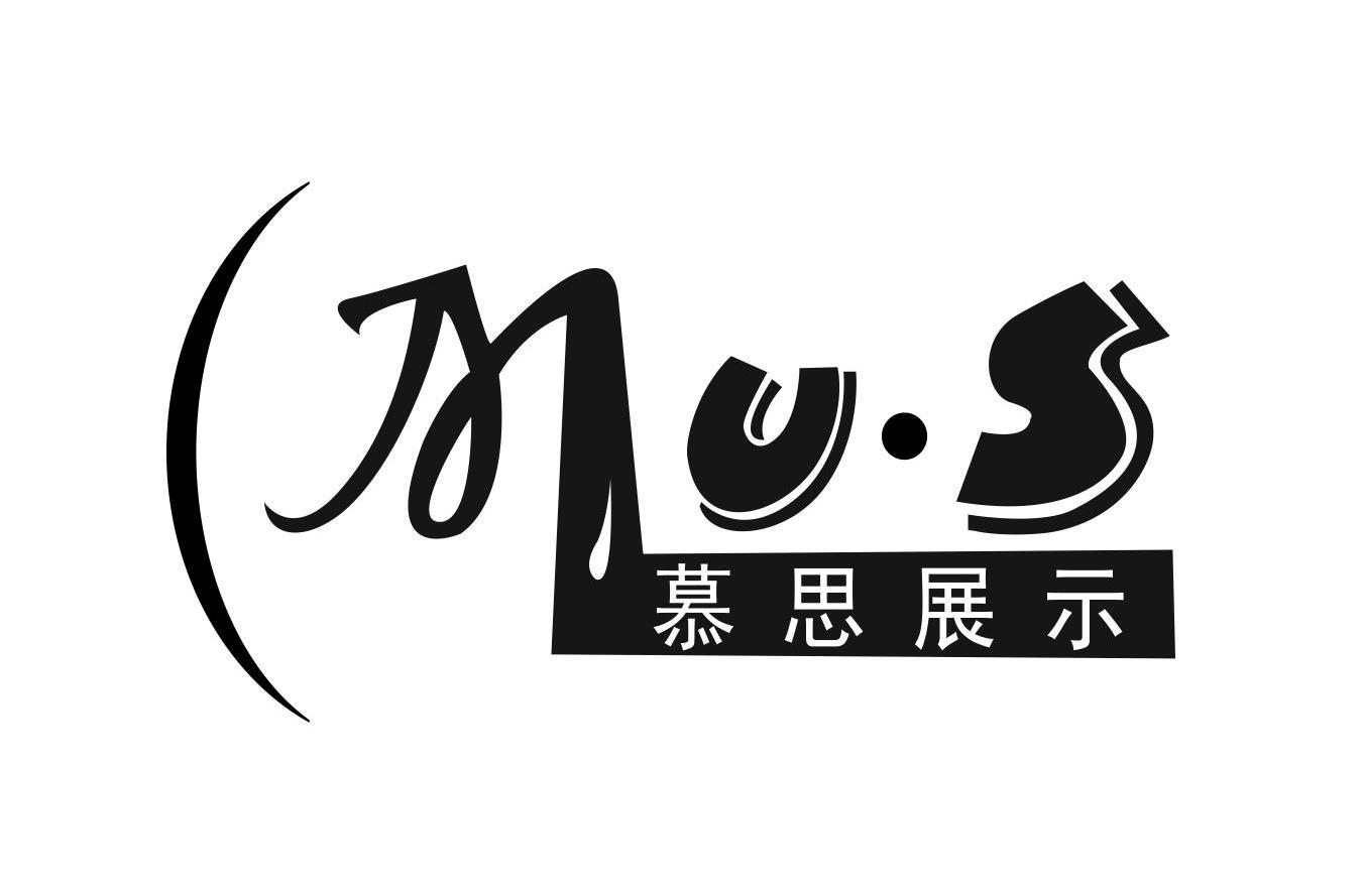 慕思 展示 mu·s商标已注册